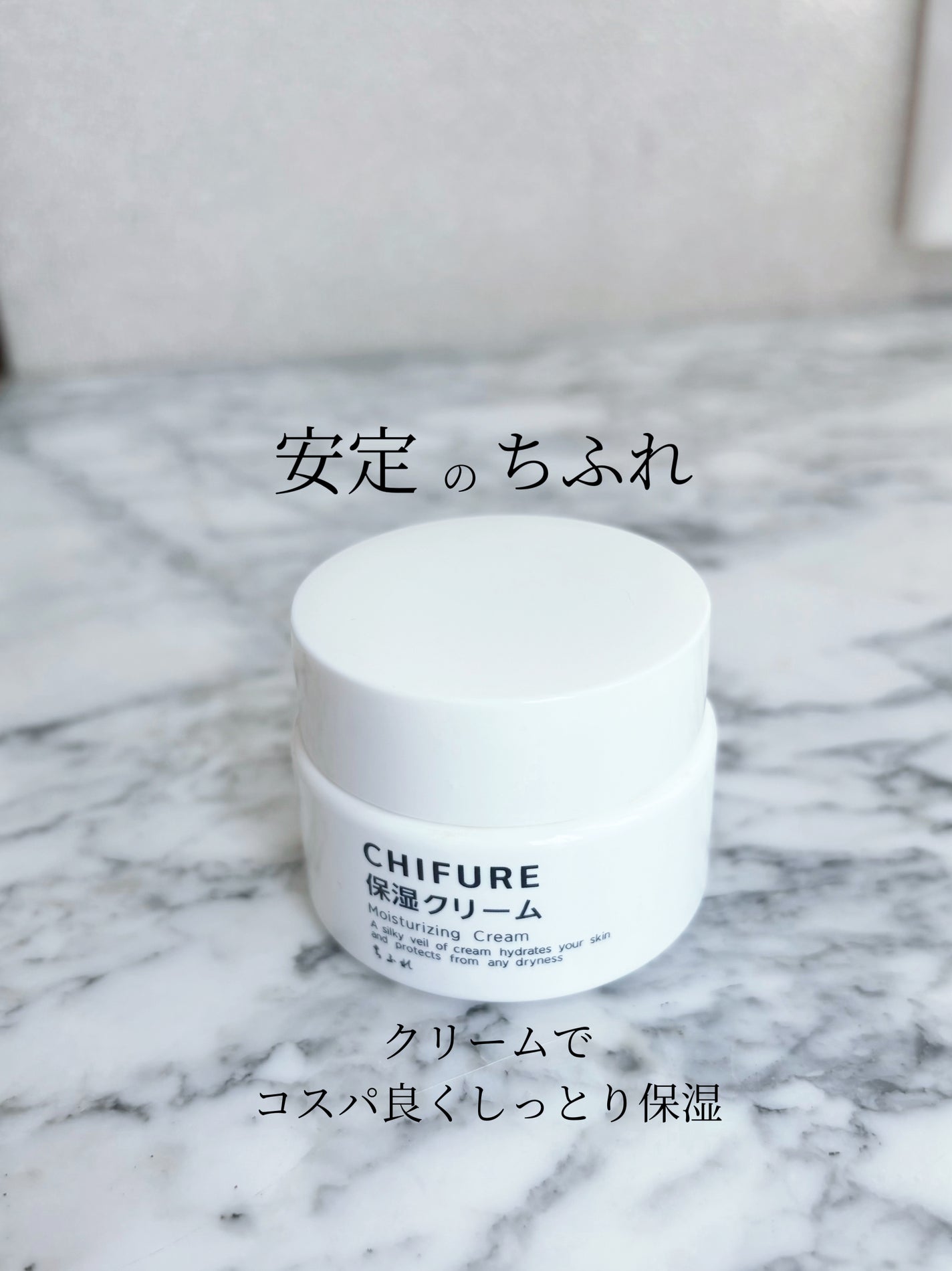 保湿クリーム /ちふれ/フェイスクリームを使ったクチコミ(1枚目)