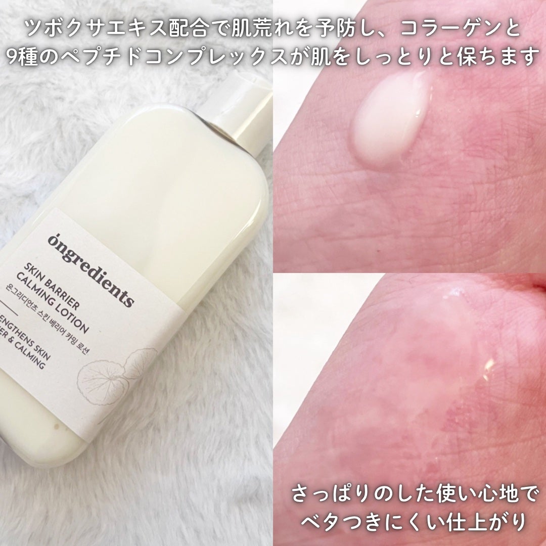 Skin Barrier Calming Lotion/Ongredients/乳液を使ったクチコミ(2枚目)