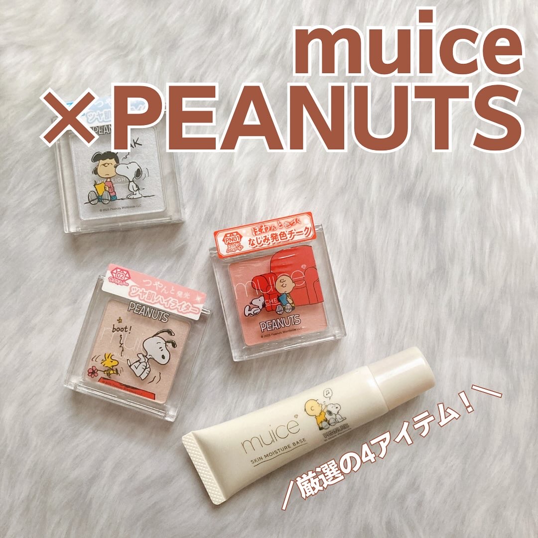 ミュアイス デイリースキンプライマー | ピーナッツコラボ