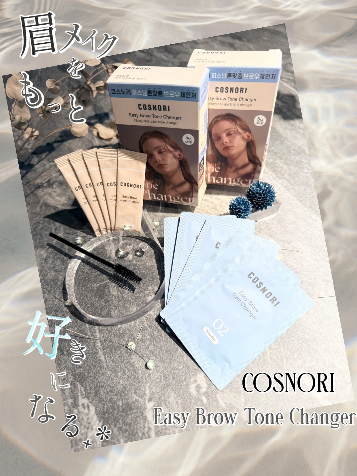 イージーブロウトーンチェンジャー/COSNORI/その他アイブロウを使ったクチコミ(1枚目)
