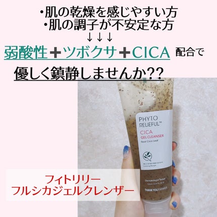 フィトリリーフシカジェルクレンザー/THANK YOU FARMER/その他洗顔料を使ったクチコミ(1枚目)