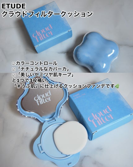 クラウドフィルタークッション/ETUDE/クッションファンデーションを使ったクチコミ(2枚目)