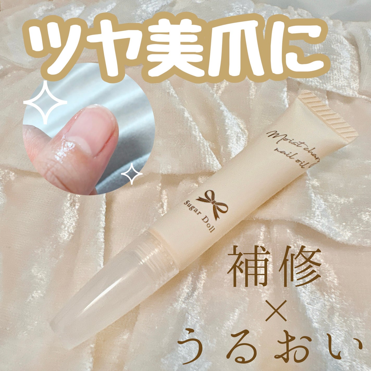 シュガードール モイストチャージオイル/シュガードール/ネイルオイル・トリートメントを使ったクチコミ(1枚目)