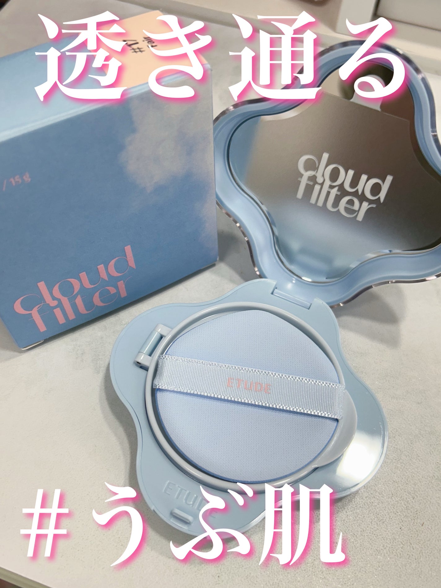 クラウドフィルタークッション/ETUDE/クッションファンデーションを使ったクチコミ(1枚目)