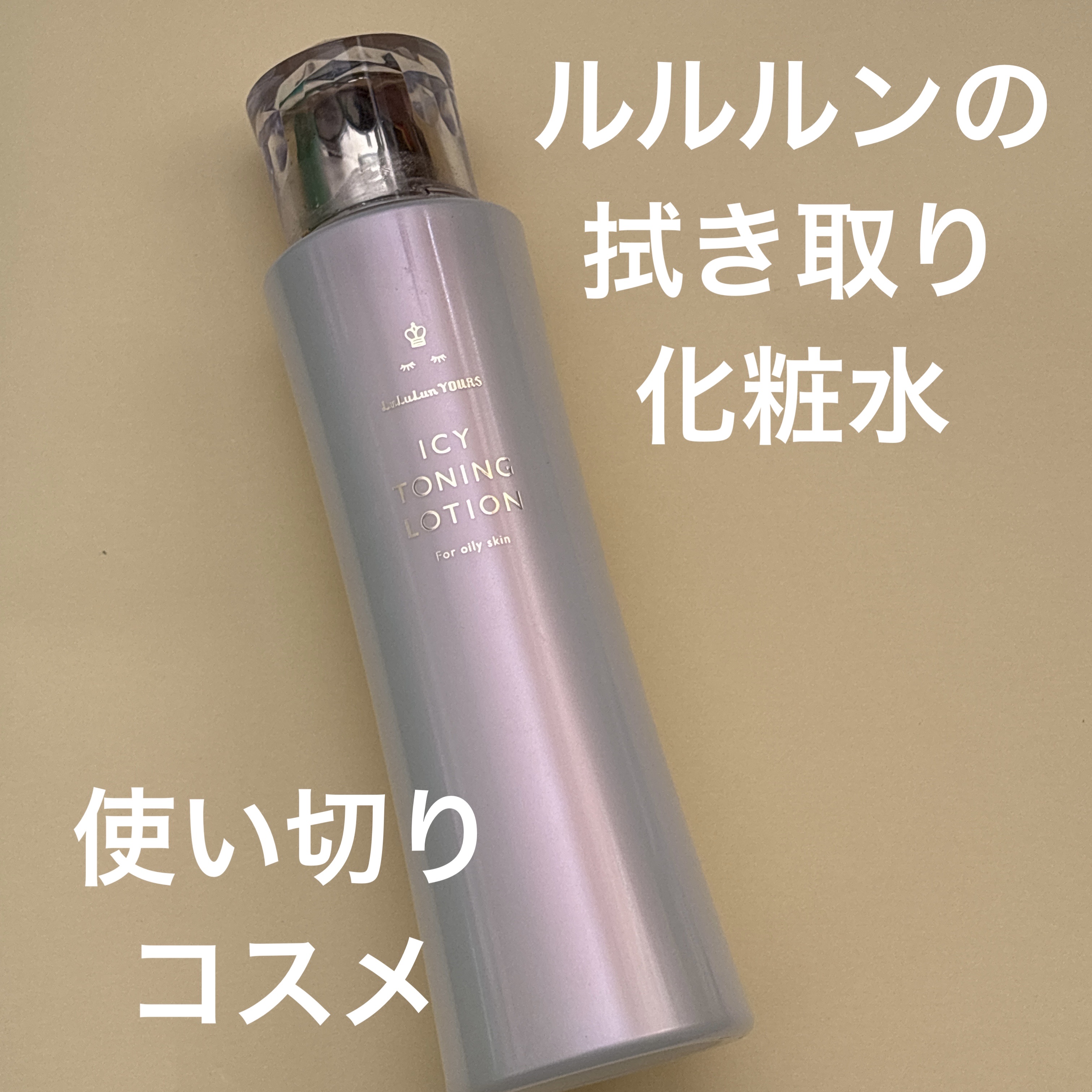 ルルルンユアーズ　アイシートーニングローション/ルルルン/化粧水を使ったクチコミ（1枚目）