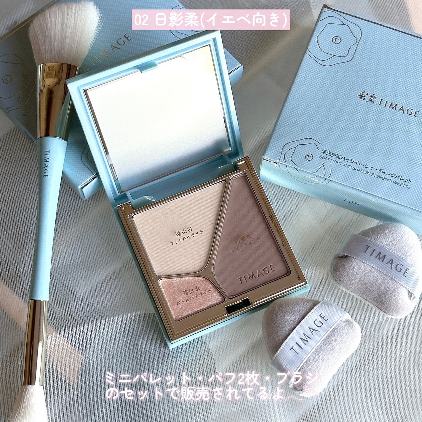 ハイライトシェーディングパレット ミニセット/TIMAGE/パウダーハイライトを使ったクチコミ(3枚目)
