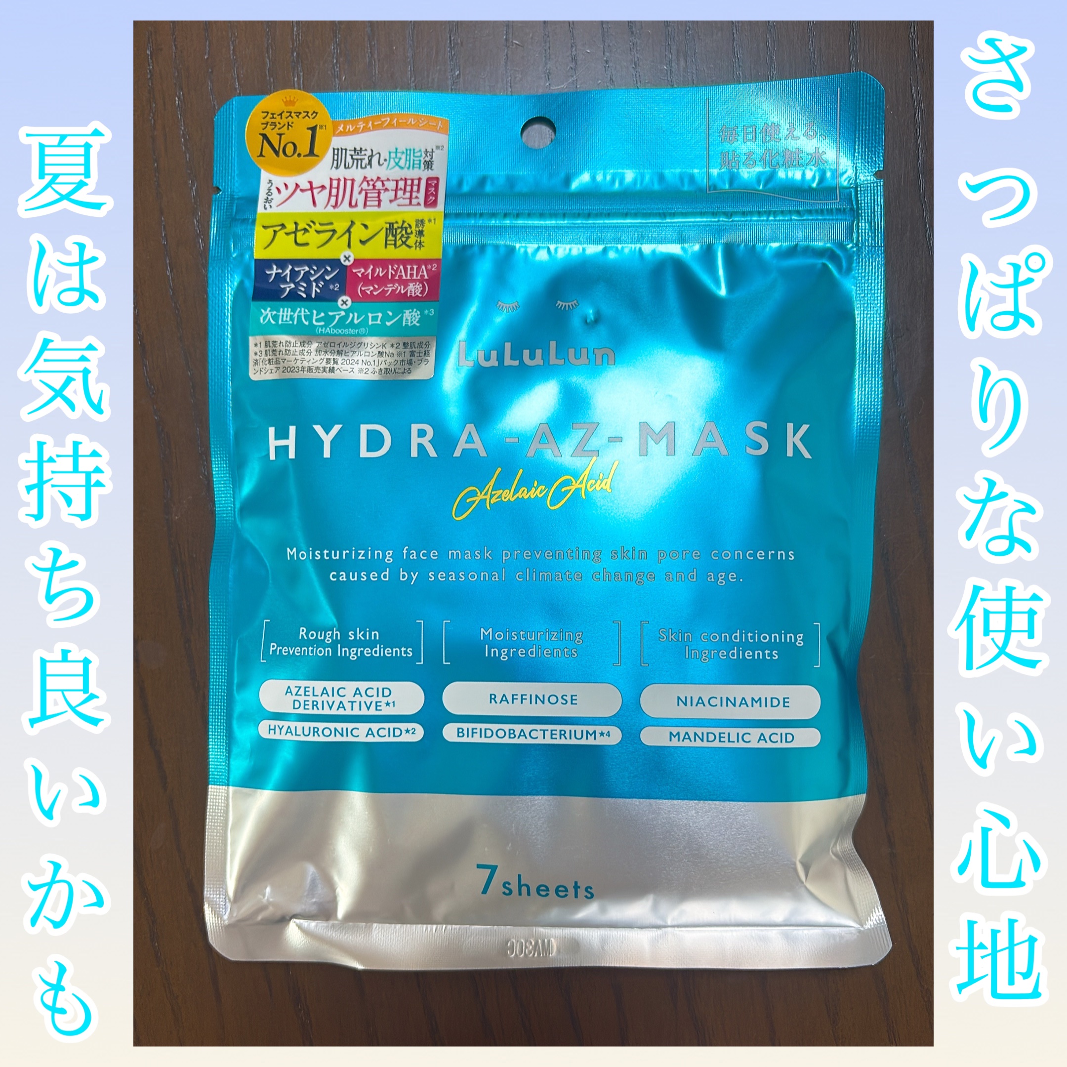 ルルルン ハイドラ AZ マスク/ルルルン/シートマスク・パックを使ったクチコミ（1枚目）