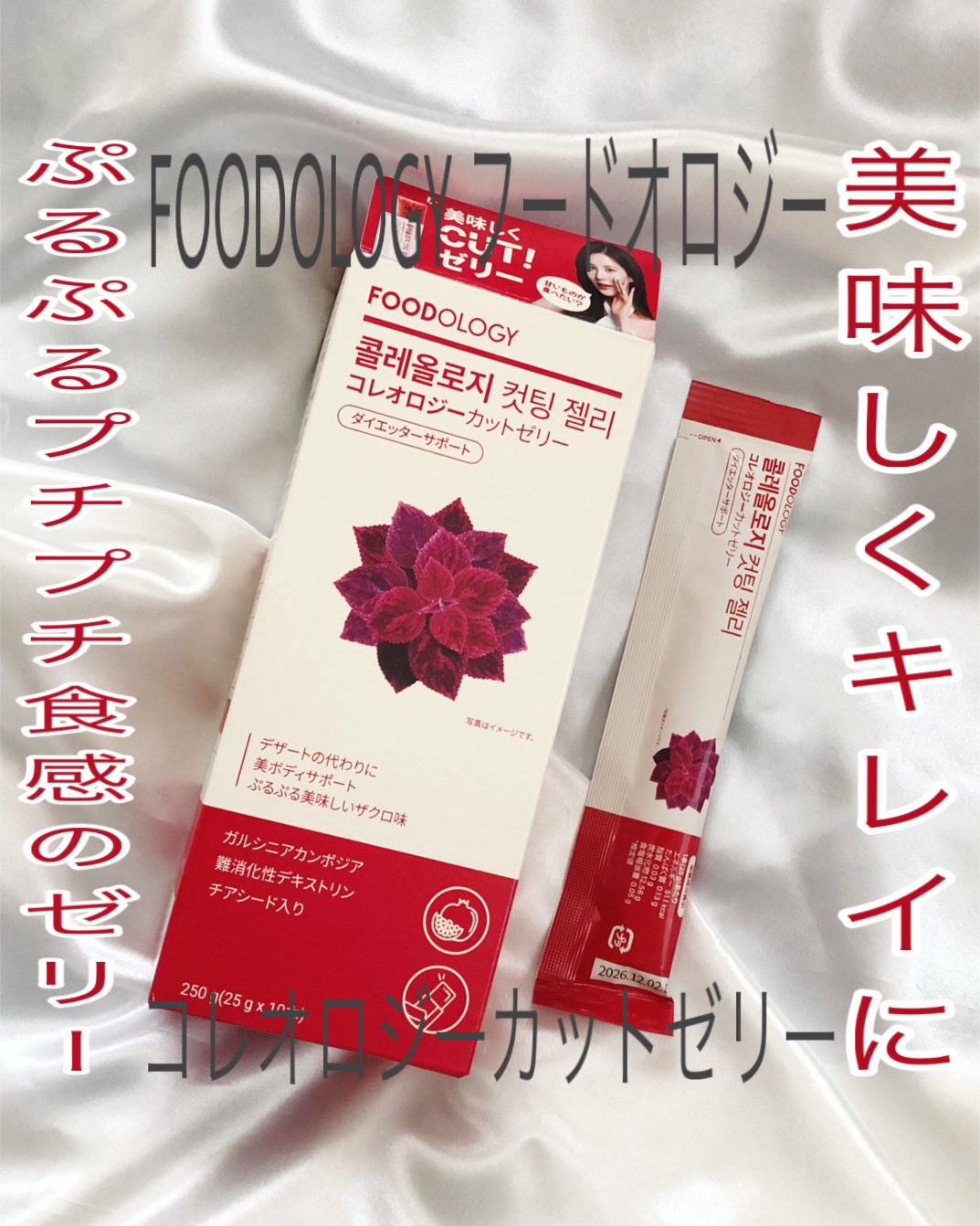 コレオロジーカットゼリー/FOODOLOGY/食品を使ったクチコミ（1枚目）