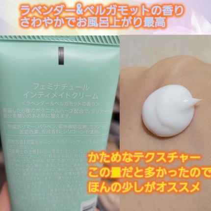 フェミナチュールインティメイトクリーム/ヴィーナスラボ/デリケートゾーンケアを使ったクチコミ(2枚目)