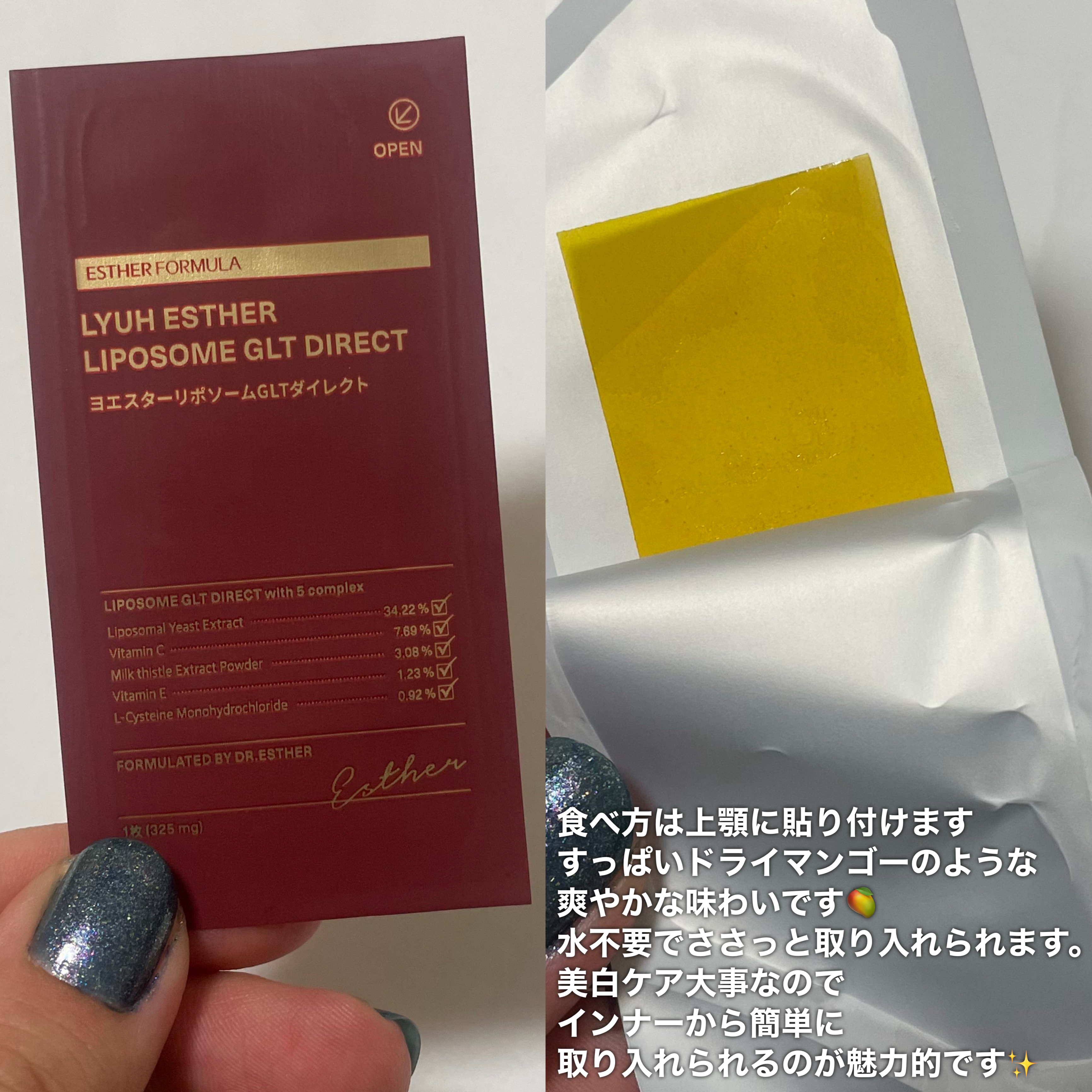 ヨエスターGLTダイレクトウルトラX/ESTHER FORMULA/美容サプリメントを使ったクチコミ（3枚目）