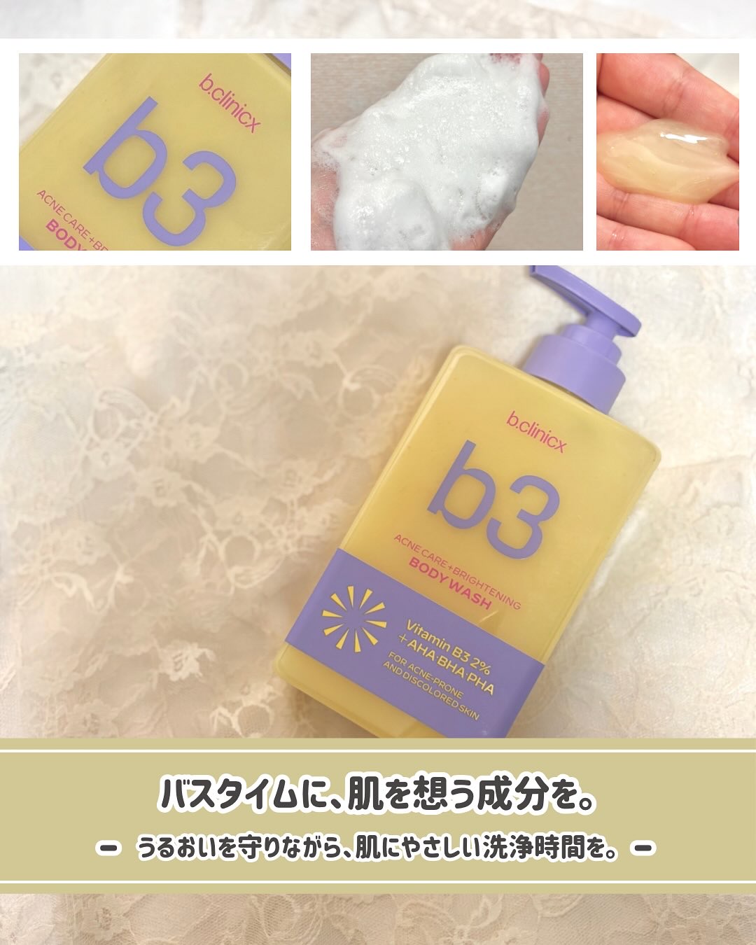 B3 アクネ クリア ボディウォッシュ/b.clinicx/ボディソープを使ったクチコミ（1枚目）