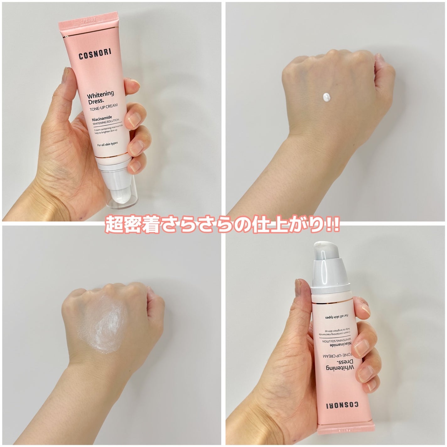 ホワイトニングドレストーンアップクリーム/COSNORI/化粧下地を使ったクチコミ(2枚目)
