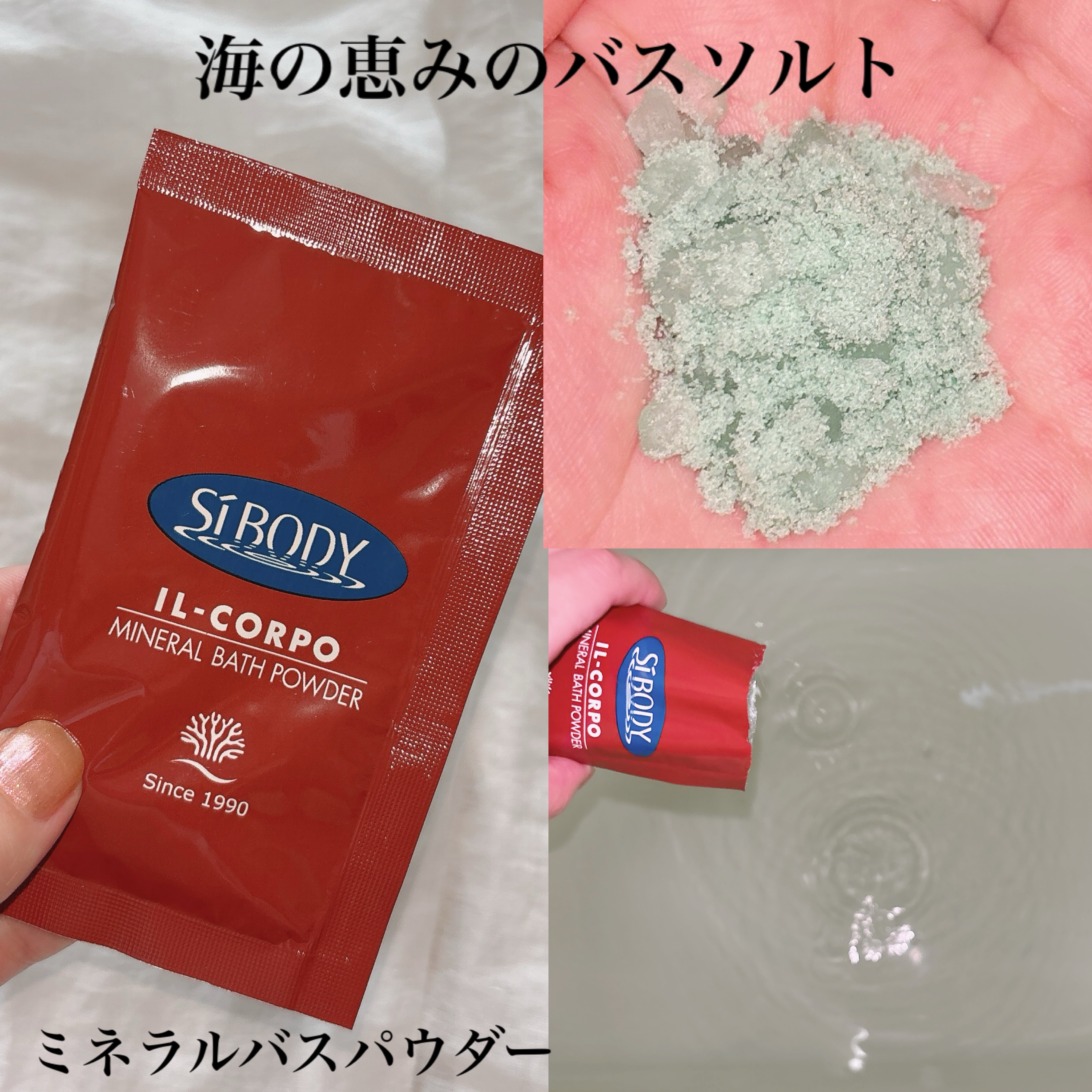 ミネラルバスパウダーオリジナル/イルコルポ/無機塩系入浴剤を使ったクチコミ（1枚目）