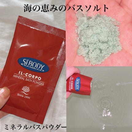 ミネラルバスパウダーオリジナル/イルコルポ/無機塩系入浴剤を使ったクチコミ(1枚目)