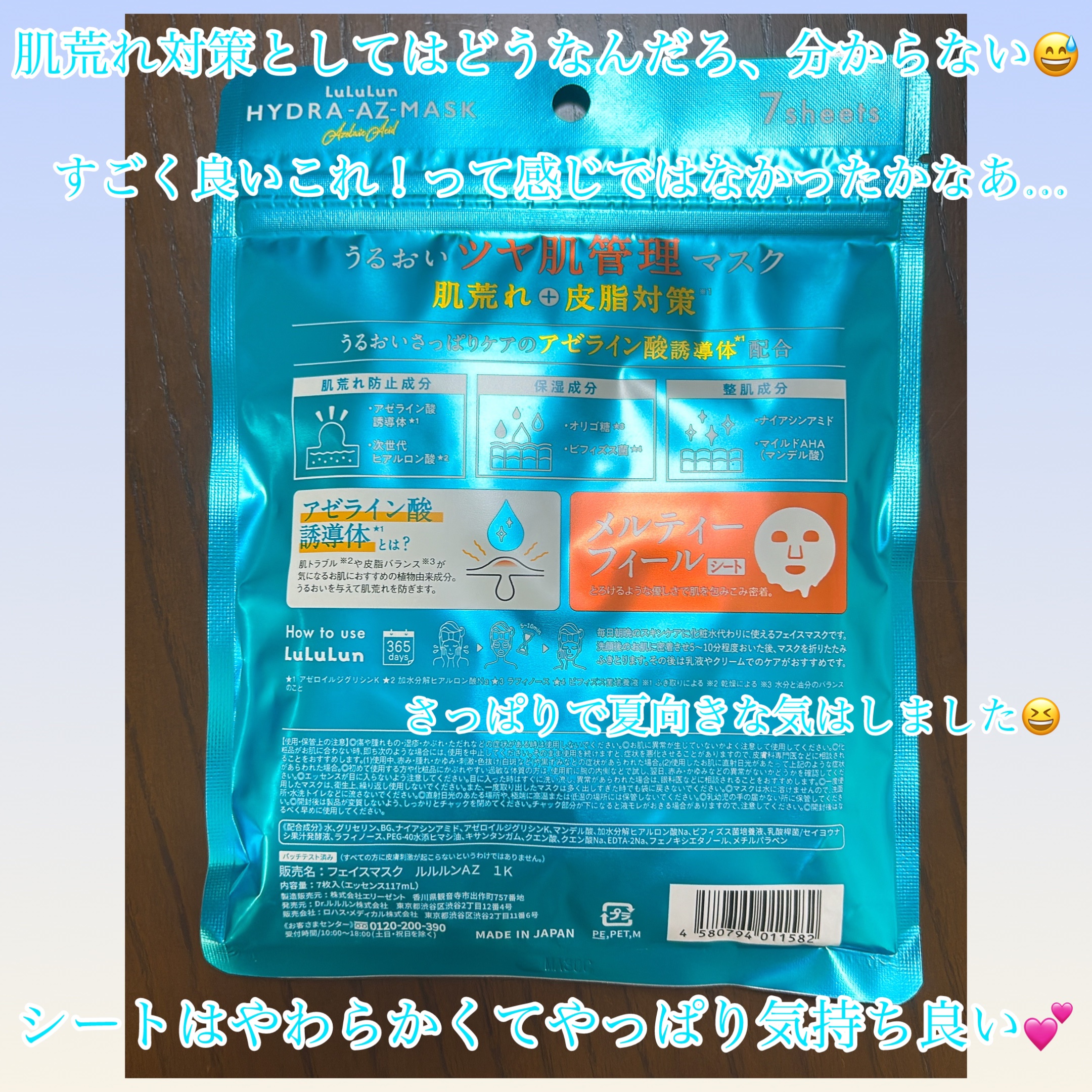 ルルルン ハイドラ AZ マスク/ルルルン/シートマスク・パックを使ったクチコミ（2枚目）