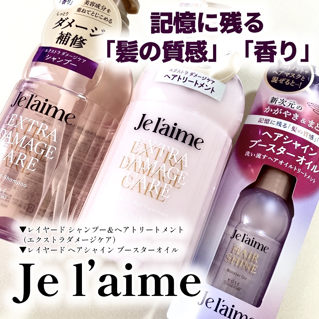 ジュレーム レイヤード ヘアシャイン ブースターオイル/Je l&#39;aime/ヘアオイルを使ったクチコミ（1枚目）