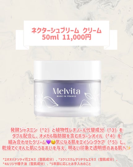 ネクターシュブリーム クリーム レフィル 50mL/Melvita/フェイスクリームの画像