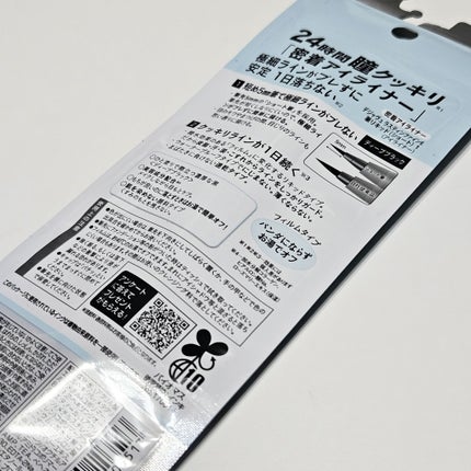 「密着アイライナー」ショート筆リキッド/デジャヴュ/リキッドアイライナーを使ったクチコミ(2枚目)