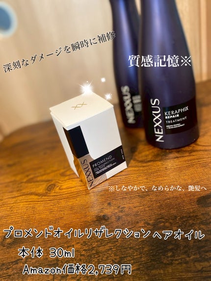 ケラフィックスリペア シャンプー・トリートメント/NEXXUS(ネクサス)/市販シャンプーを使ったクチコミ(4枚目)
