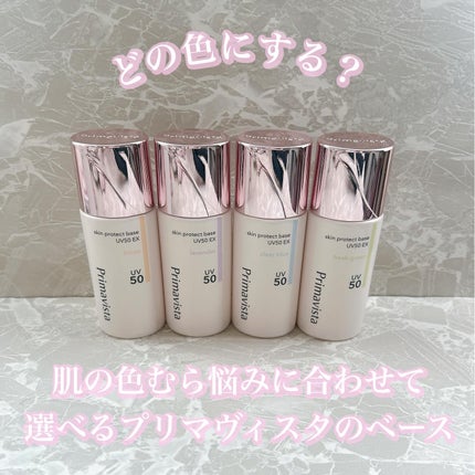 スキンプロテクトベース 皮脂くずれ防止 UV50 EX/プリマヴィスタ/化粧下地を使ったクチコミ(1枚目)