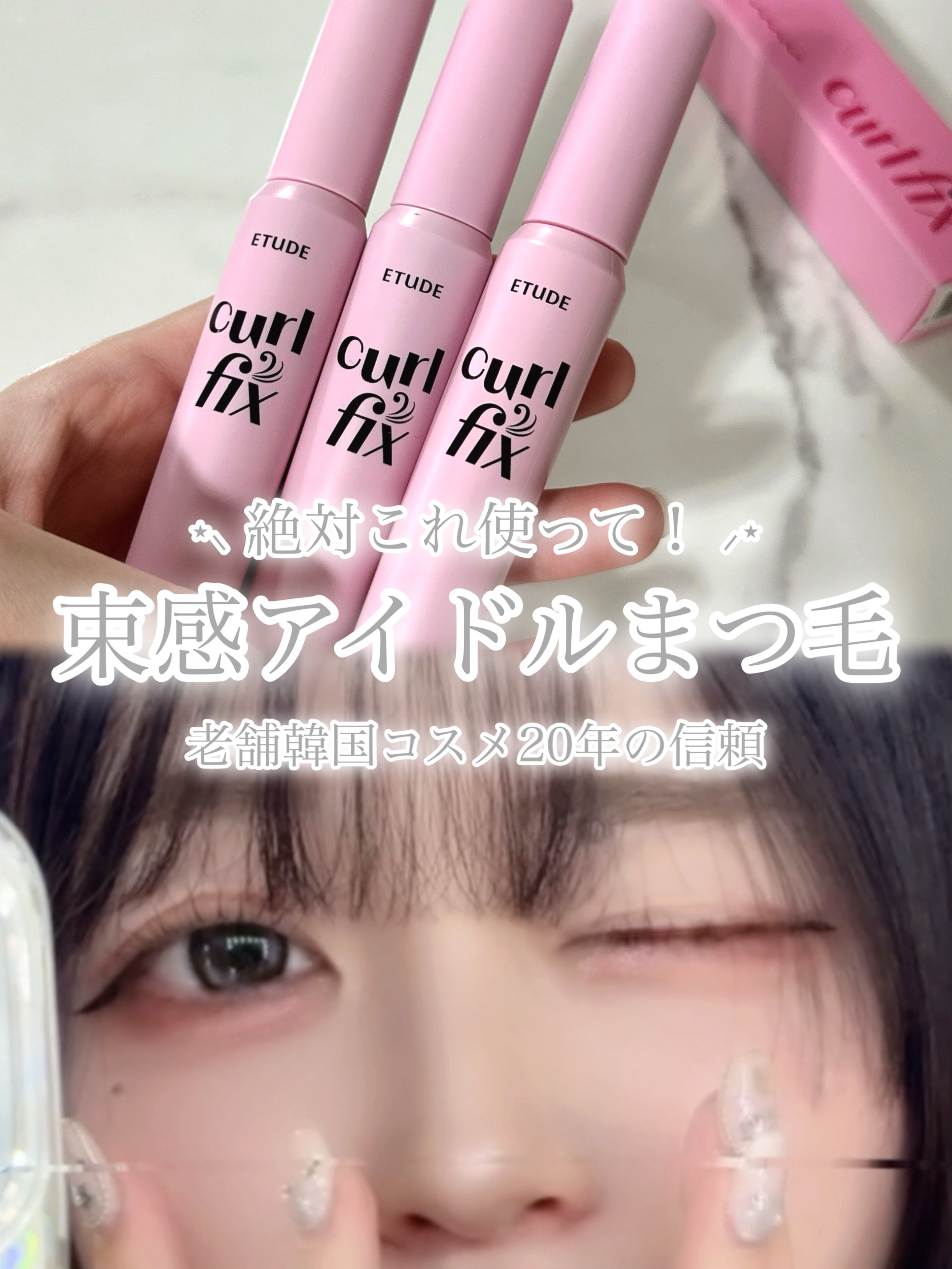 カールフィックスマスカラ/ETUDE/マスカラを使ったクチコミ（1枚目）