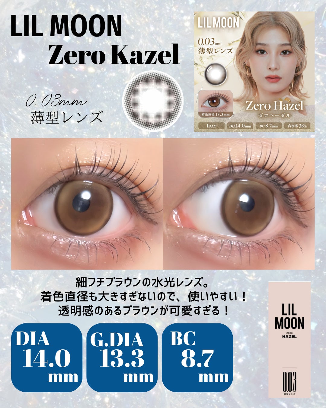 LILMOON 1day 0.03ZERO/LILMOON/ワンデー(1DAY)カラコンを使ったクチコミ(7枚目)