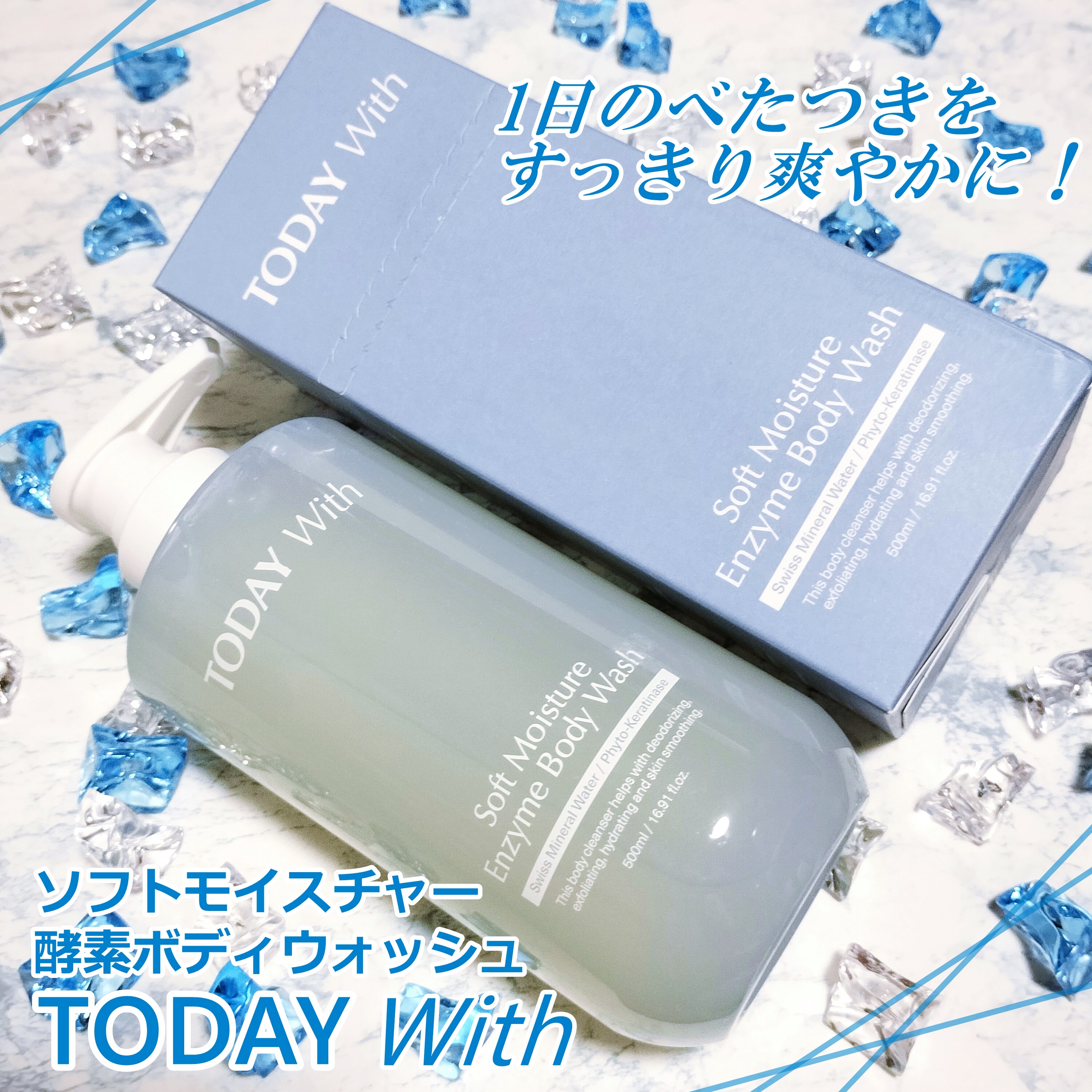 ソフトモイスチャー酵素ボディウォッシュ/TODAY With/ボディソープを使ったクチコミ（1枚目）