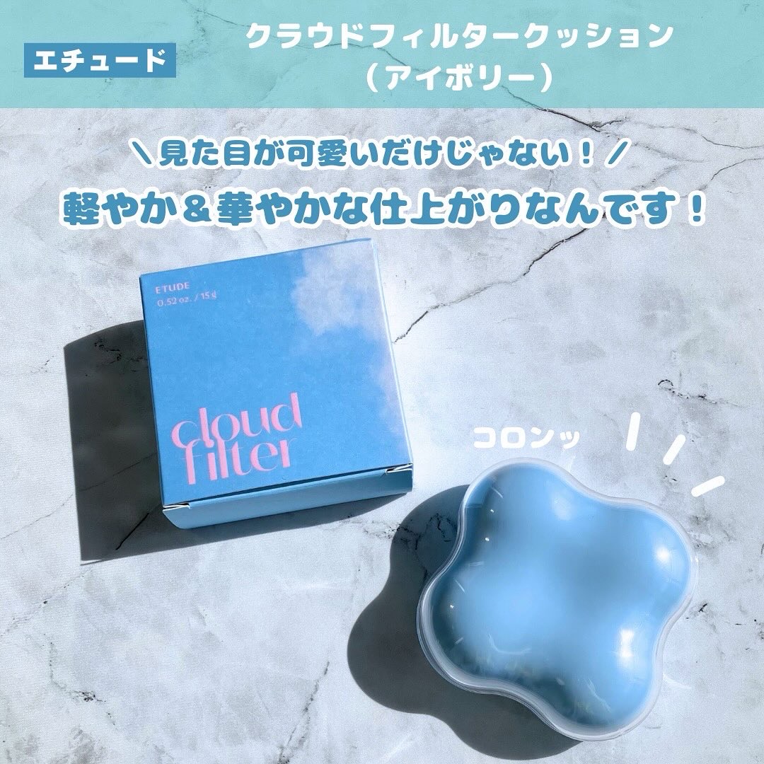 クラウドフィルタークッション/ETUDE/クッションファンデーションを使ったクチコミ（2枚目）