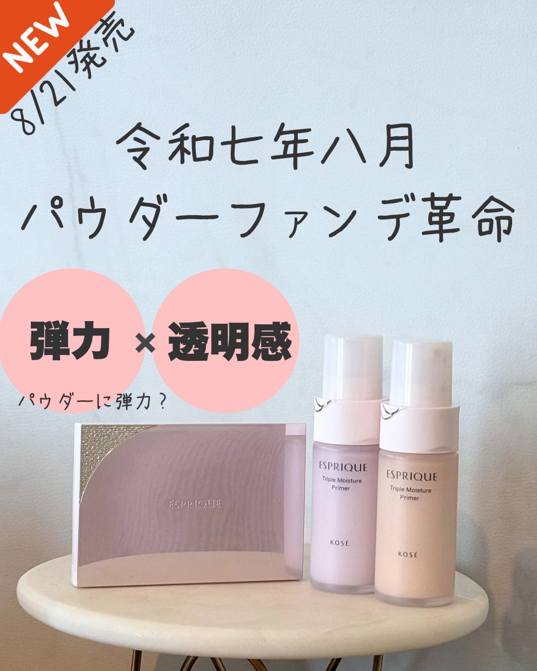 メルティセラム グロウパウダー 限定キット/ESPRIQUE/その他キットセットを使ったクチコミ（1枚目）