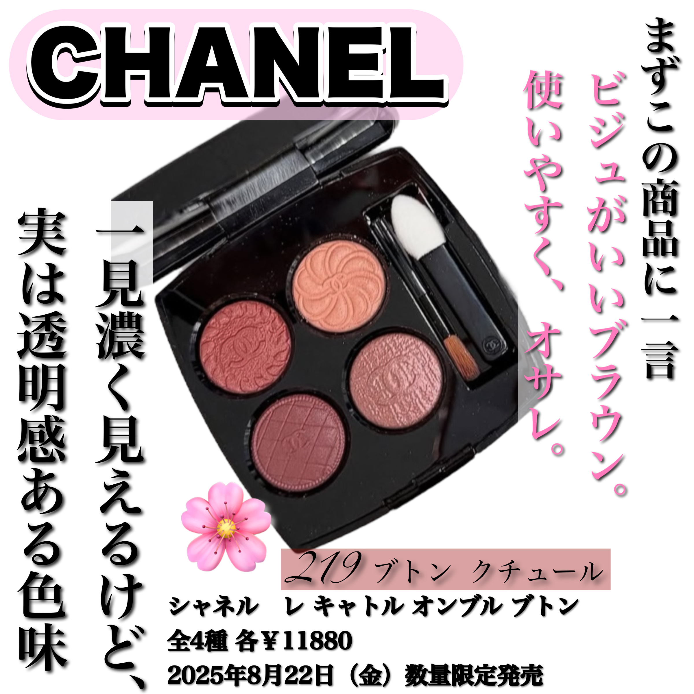 CHANEL アイシャドウパレット　レキャトルオンブルブトン219 ✔︎CHANEL #レキャトルオンブルブトン ∟ 219 ブトン