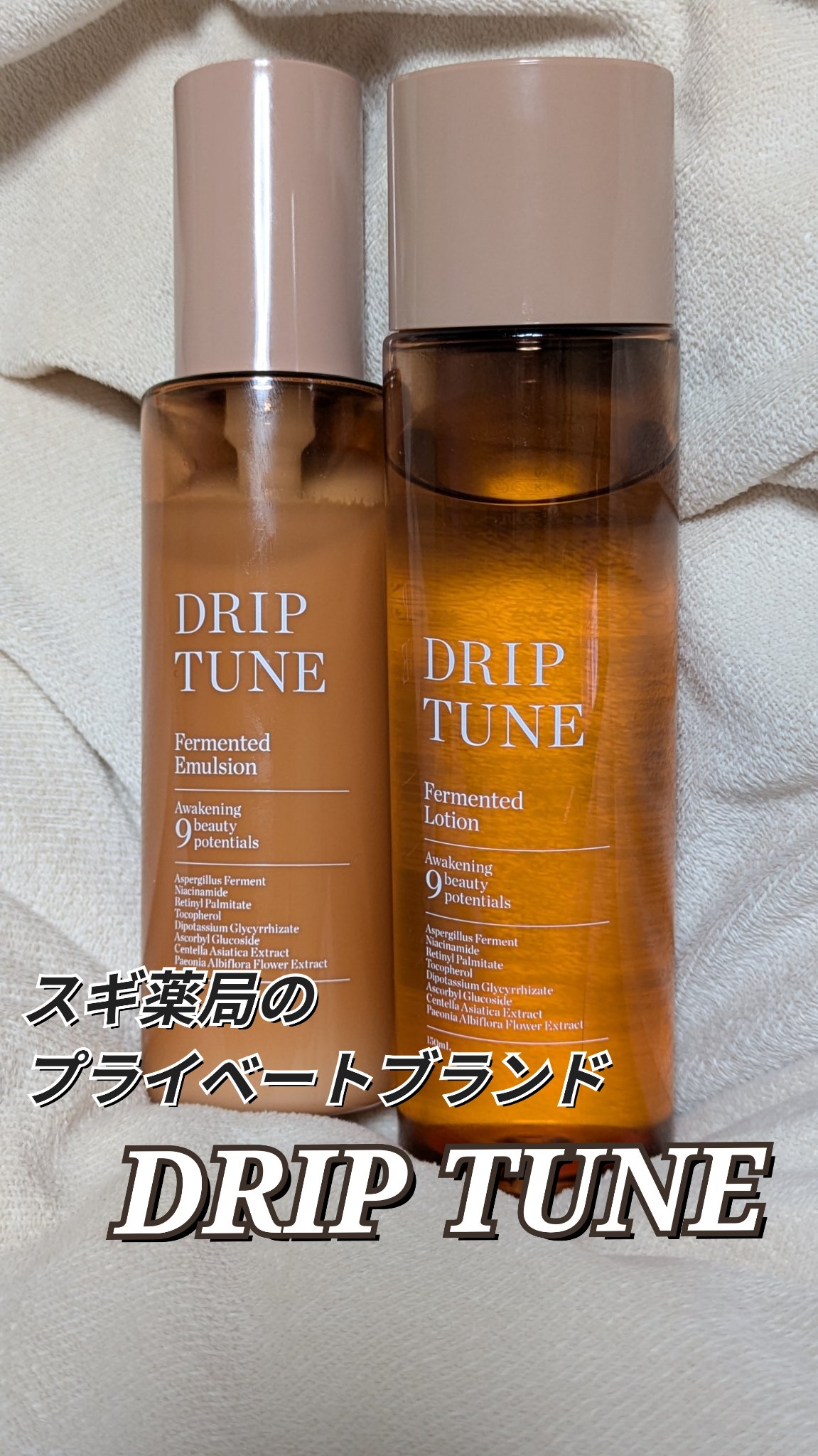 ドリップチューン 発酵ローション/DRIP TUNE/化粧水を使ったクチコミ（1枚目）