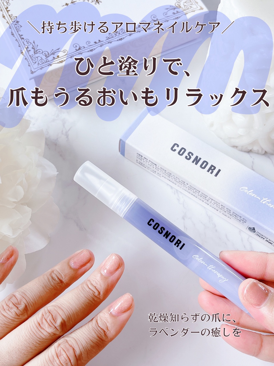 カラーテラピーネイルセラム/COSNORI/ネイルオイル・トリートメントを使ったクチコミ（1枚目）