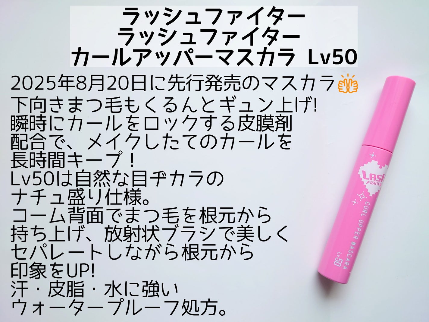 ラッシュファイター カールアッパーマスカラ Lv50/ラッシュファイター/マスカラを使ったクチコミ(2枚目)