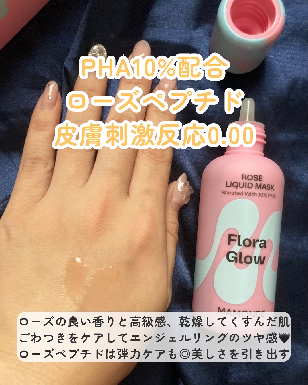 フローラグロウローズリキッドマスク/Mamonde/化粧水を使ったクチコミ（2枚目）