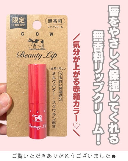カウブランド赤箱 リップクリ-ム /カウブランド/リップケアを使ったクチコミ(4枚目)