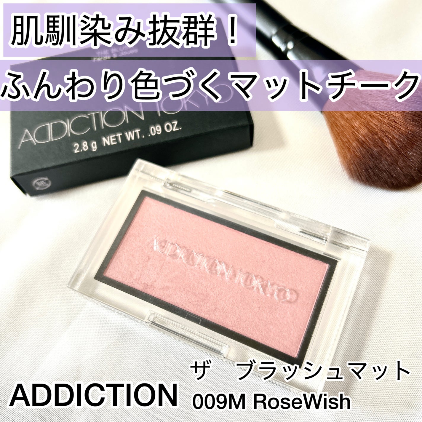 アディクション ザ ブラッシュ マット/ADDICTION/パウダーチークを使ったクチコミ(1枚目)