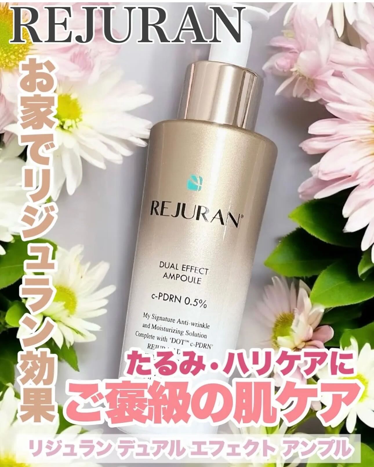 REJURAN デュアル エフェクト アンプル 30mL/REJURAN COSMETICS/美容液を使ったクチコミ（1枚目）