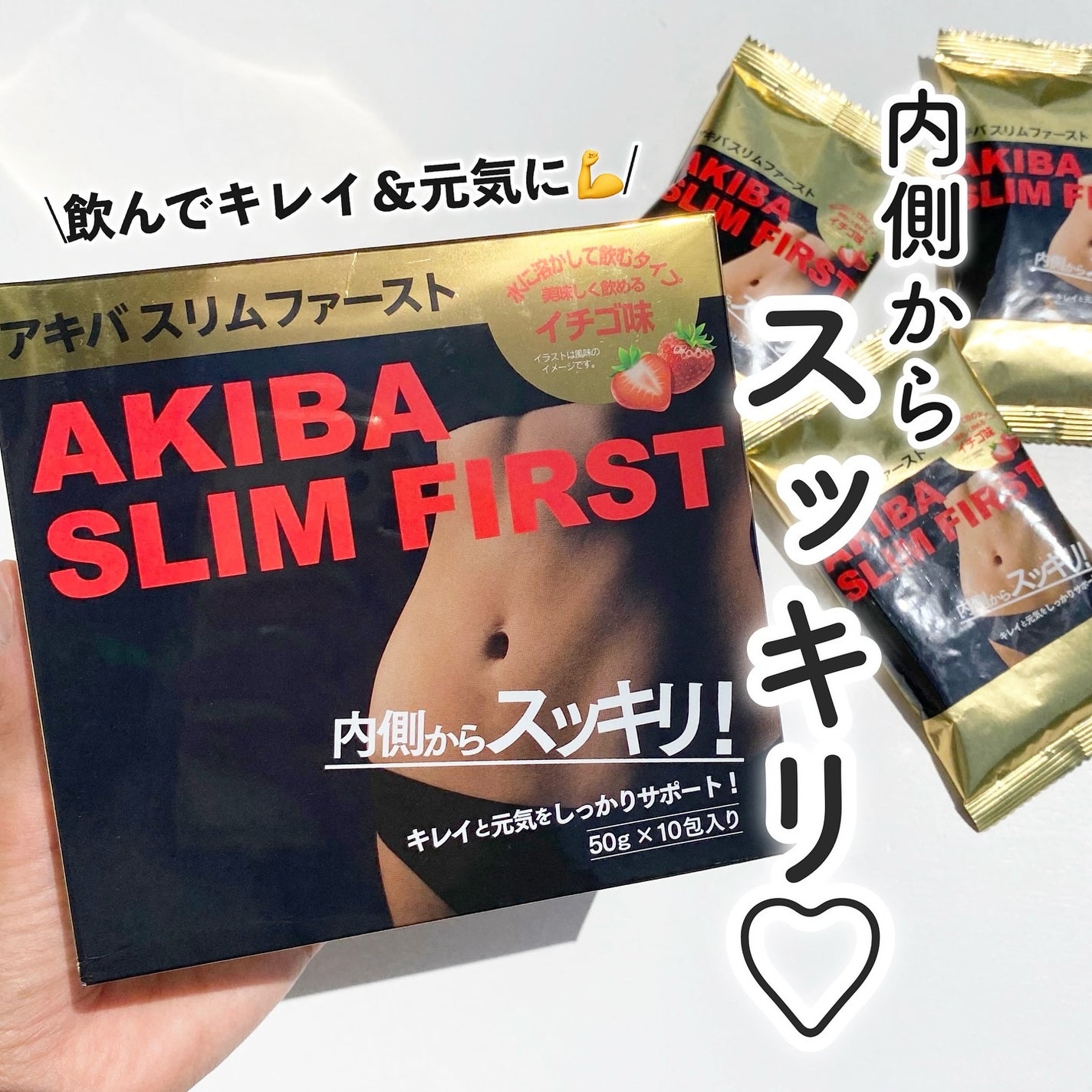 アキバスリムファースト/秋葉食品/ドリンクを使ったクチコミ(1枚目)