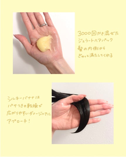 リペアターンジェラートヘアパック シルキーバナナ/リリーイブ/洗い流すヘアトリートメントを使ったクチコミ(3枚目)