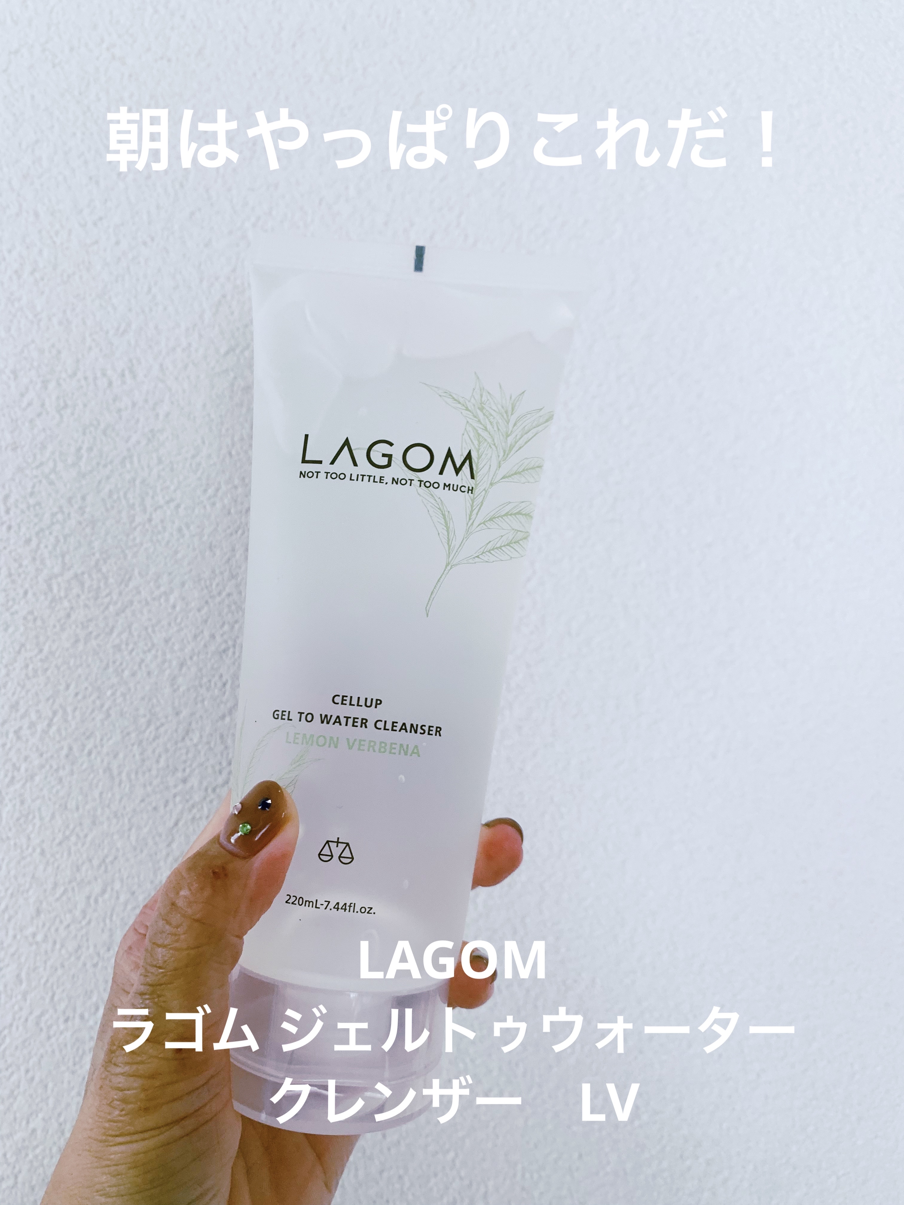 ラゴム ジェルトゥウォーター クレンザー(LV)(朝用洗顔)/LAGOM /その他洗顔料を使ったクチコミ（1枚目）