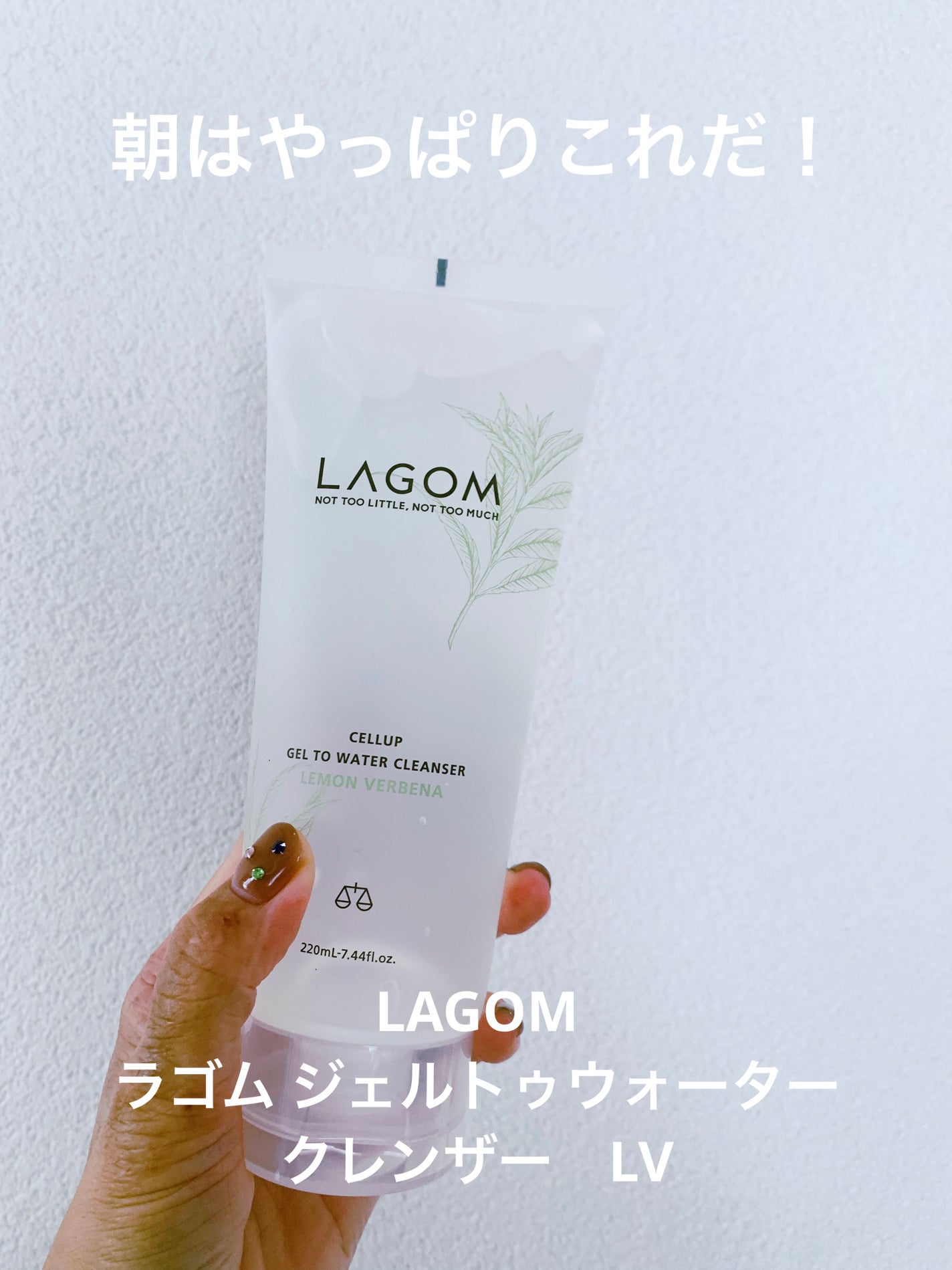 ラゴム ジェルトゥウォーター クレンザー(LV)(朝用洗顔)/LAGOM /その他洗顔料を使ったクチコミ(1枚目)