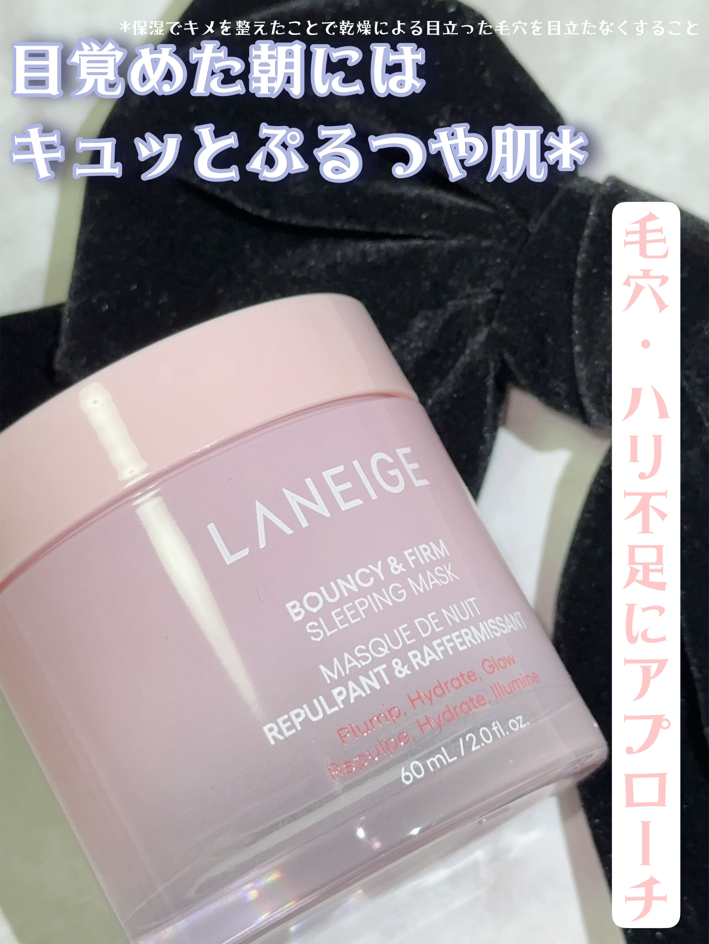 バウンシースリーピングマスク/LANEIGE/フェイスクリームを使ったクチコミ（1枚目）