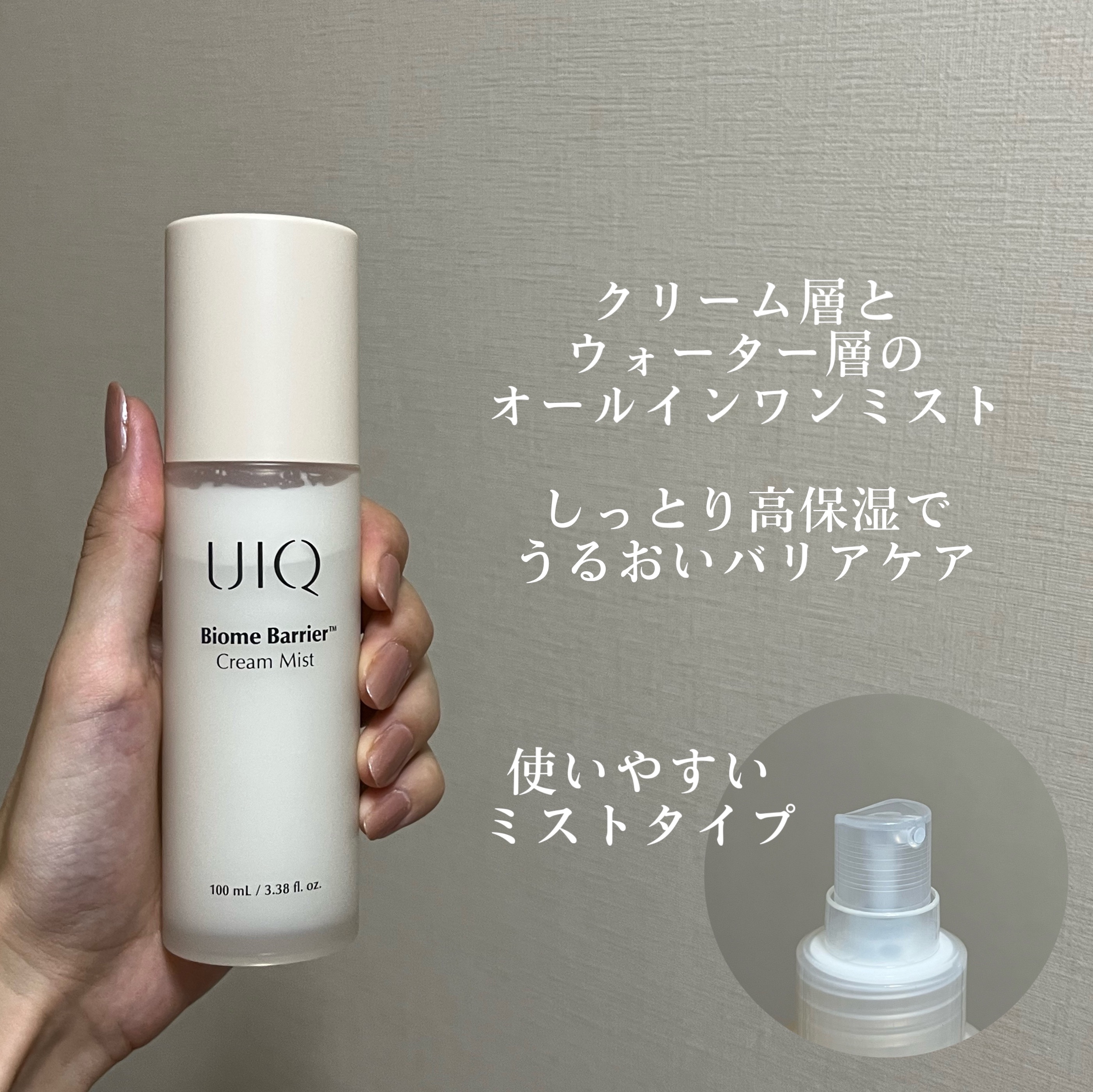 バイオームバリア クリームミスト/UIQ/ミスト状化粧水を使ったクチコミ（3枚目）