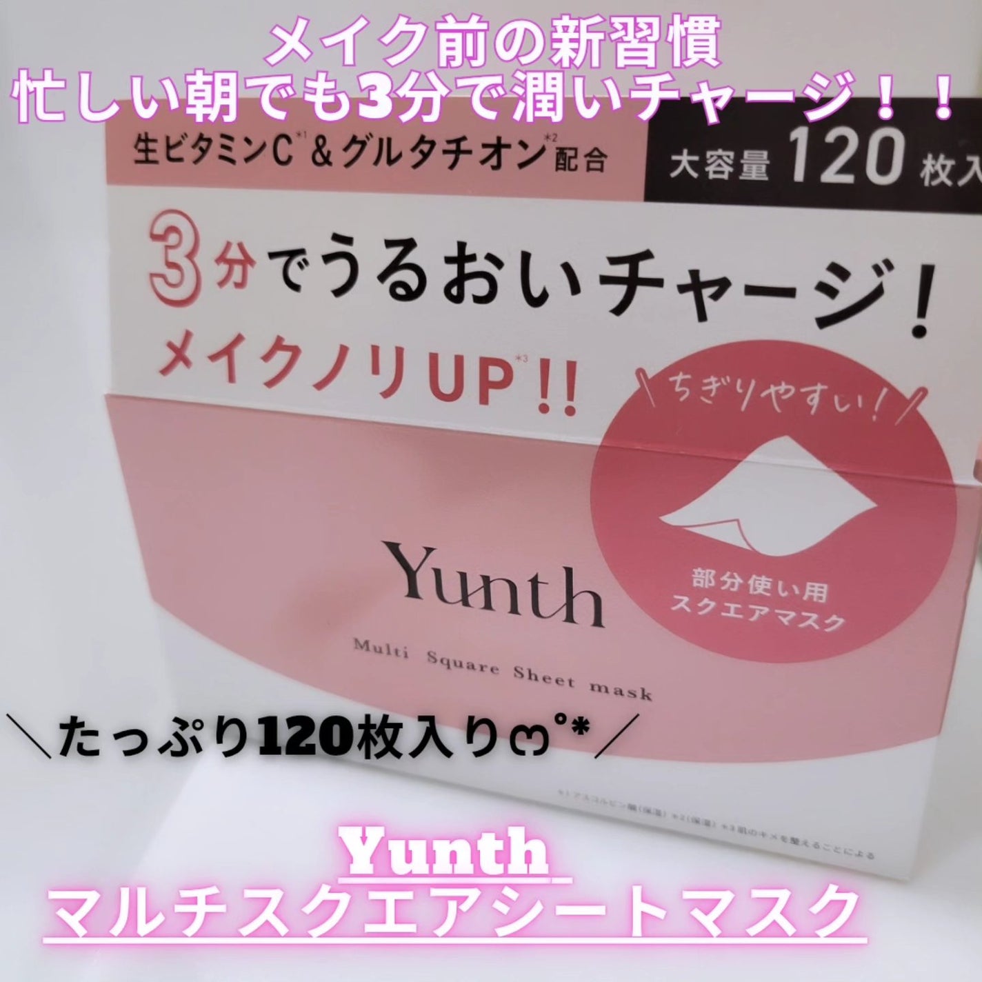 マルチスクエアシートマスク/Yunth/シートマスク・パックを使ったクチコミ(1枚目)