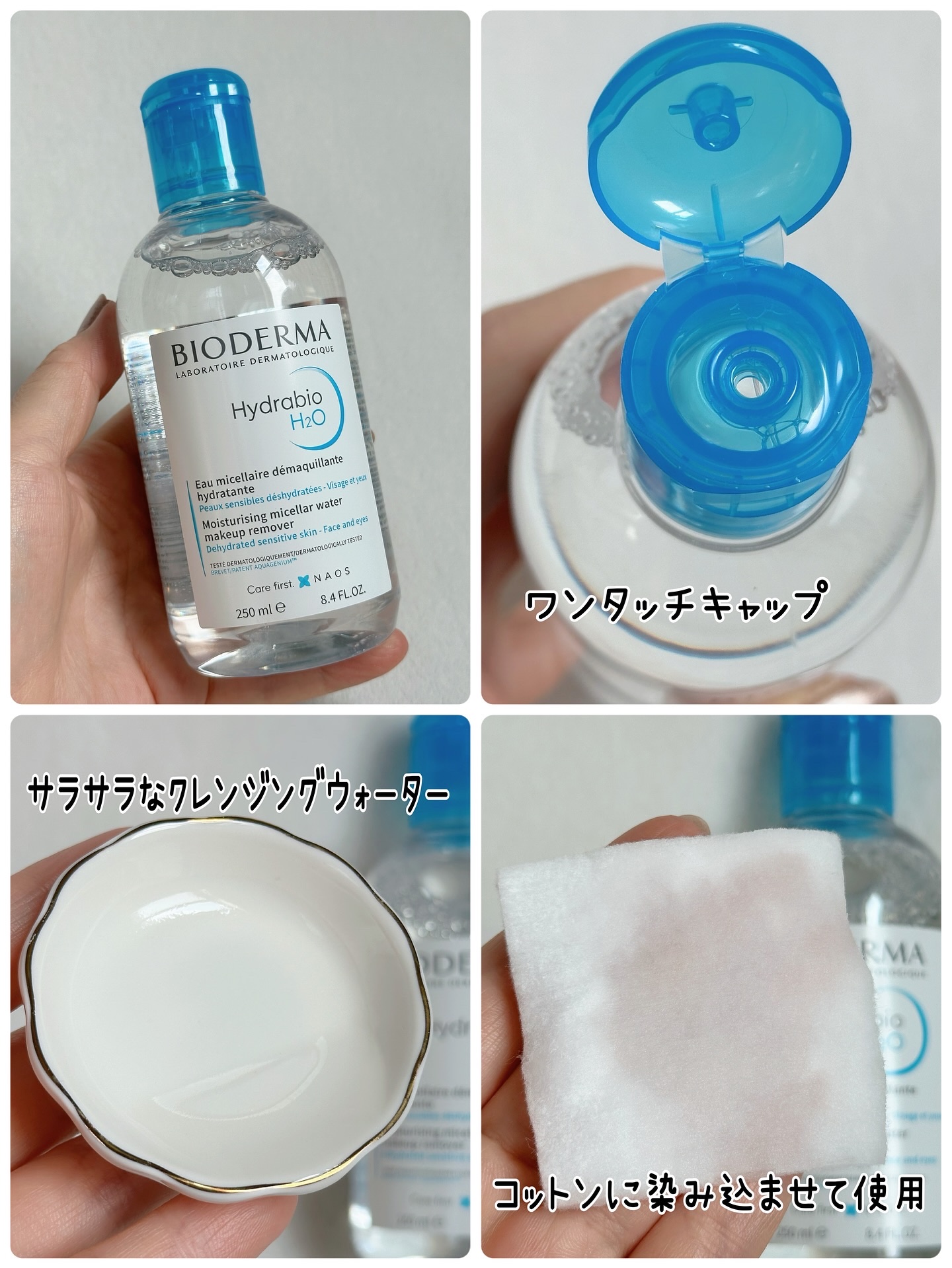 イドラビオ エイチツーオー/ビオデルマ/クレンジングウォーターを使ったクチコミ（3枚目）