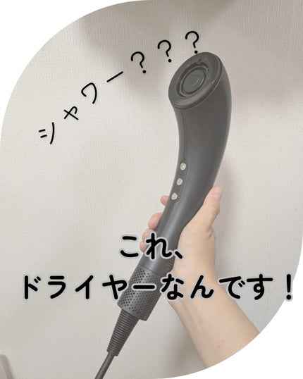 SHOWER DRYER/Brighte/ドライヤーを使ったクチコミ(1枚目)