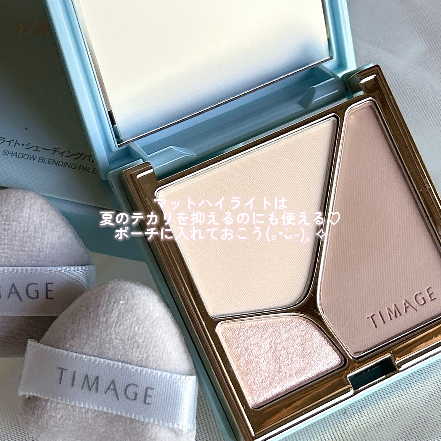 ハイライトシェーディングパレット ミニセット｜TIMAGEの口コミ