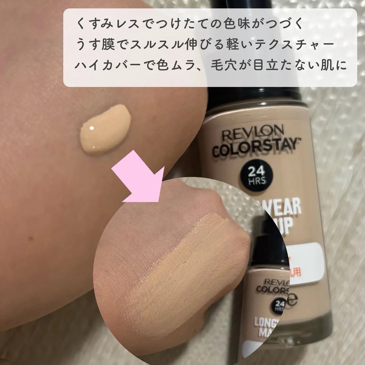 カラーステイ ロングウェア メイクアップ 200 ヌード/REVLON/リキッドファンデーションを使ったクチコミ（2枚目）