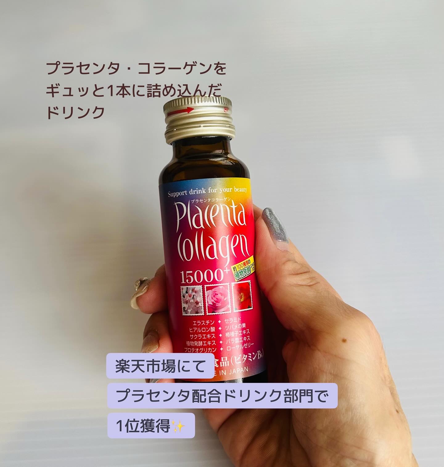 プラセンタコラーゲン15000プラス/美意識/美容ドリンクを使ったクチコミ（2枚目）