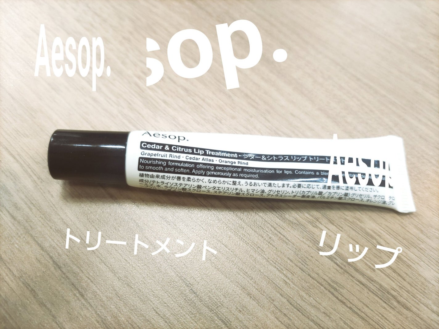 Cedar & Citrus Lip Treatment/Aesop/リップ美容液を使ったクチコミ(1枚目)